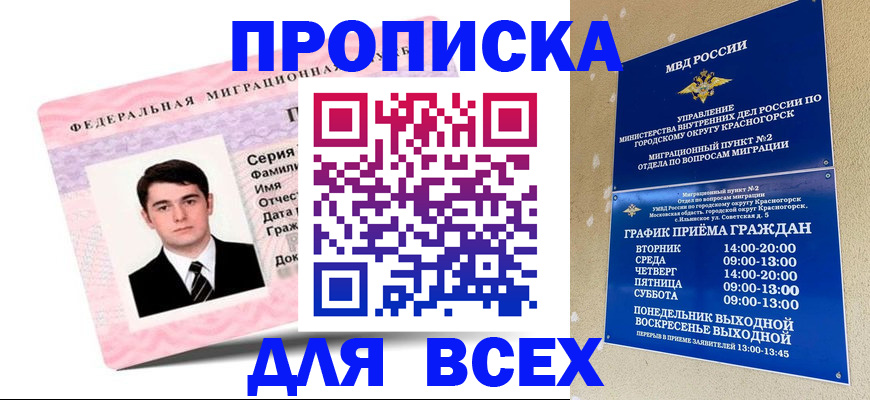 временная регистрация в квартире в Киржаче